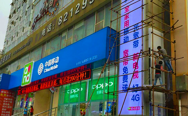 江西省中國(guó)移動(dòng)外墻廣告拉布燈箱
